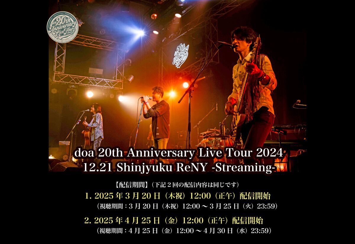 doa 20th Anniversary Live Tour 2024 追加公演 -Streaming 1-