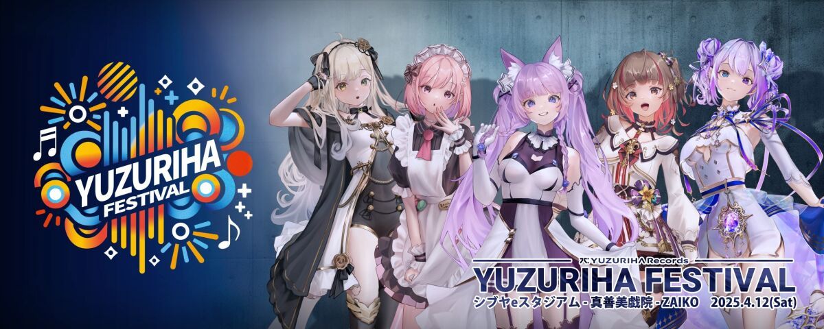 YUZURIHA FESTIVAL 2025（配信／直播）