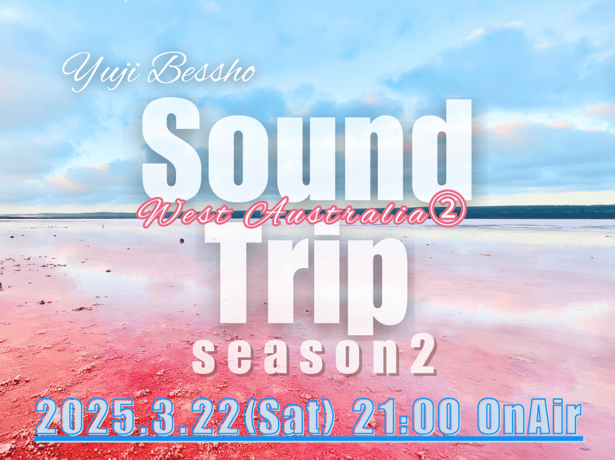 Yuji Bessho Sound Trip Season2〜West Australia②〜