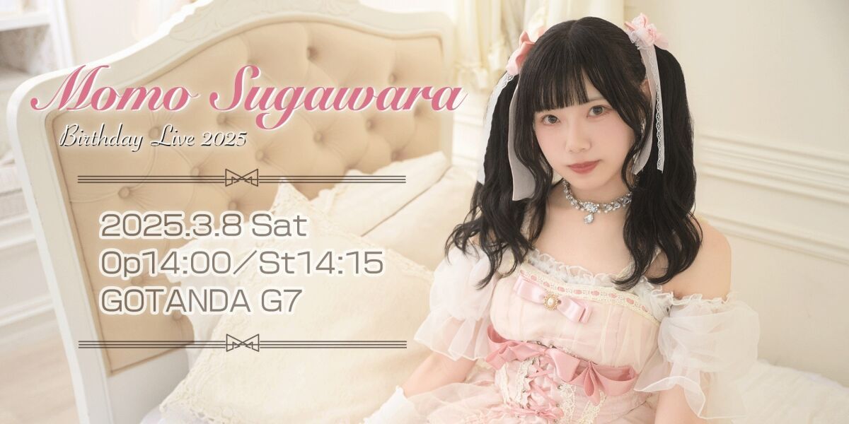 ピュアリーモンスター 菅原ももバースデーライブ2025