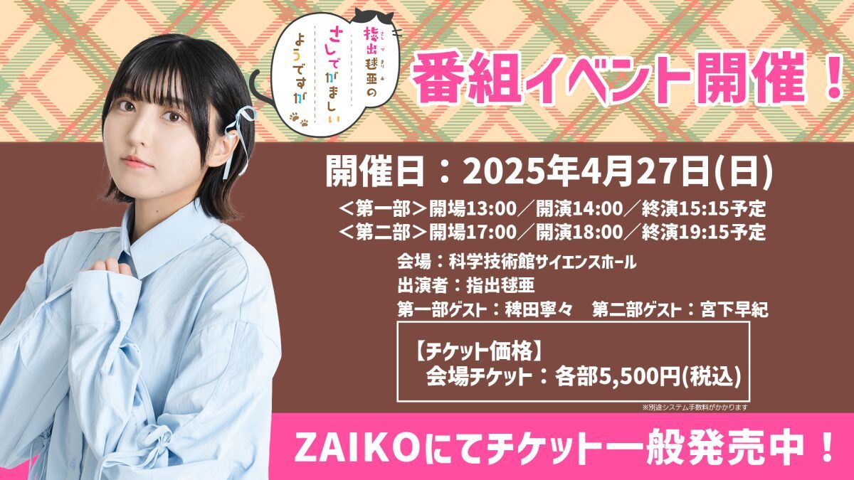 指出毬亜のさしでがましいようですが番組イベント4
