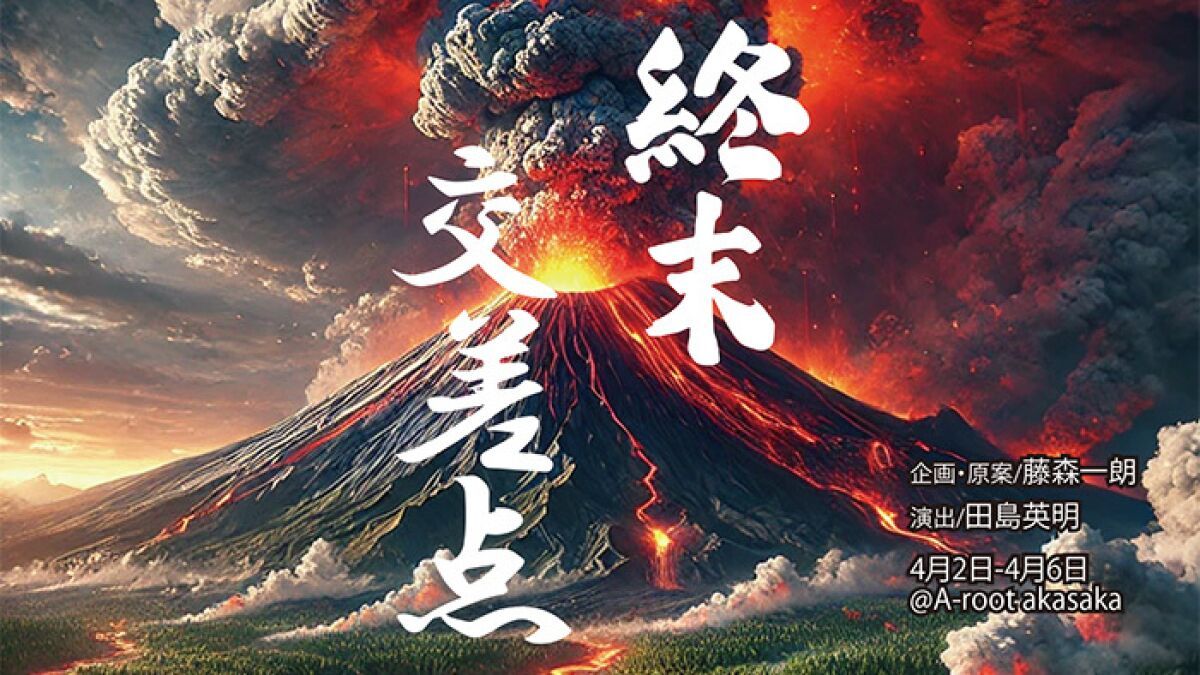 終末交差点　各班初日定点カメラ配信
