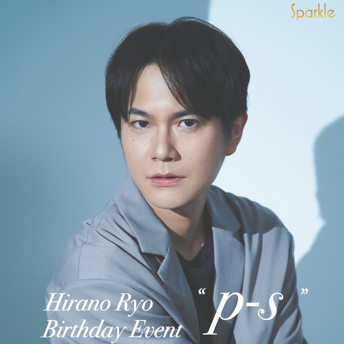 平野良 30thBDイベント参加者限定プレゼントタンブラー 平野良 30thBDイベント参加者限定プレゼントタンブラー