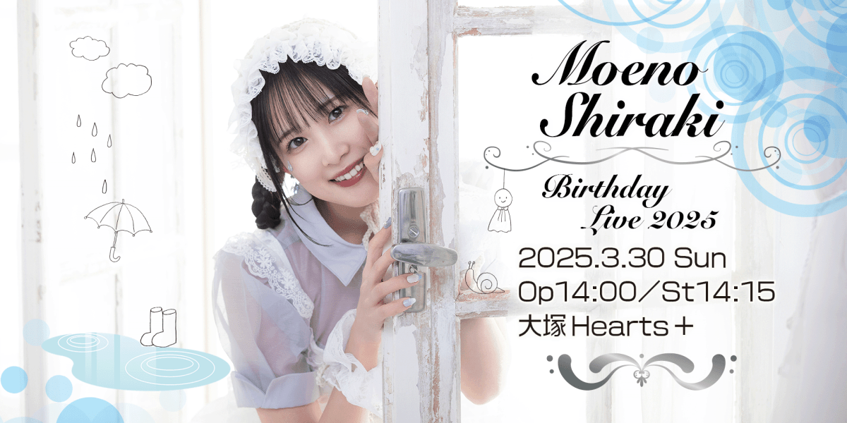 ピュアリーモンスター 白城もえのバースデーライブ2025