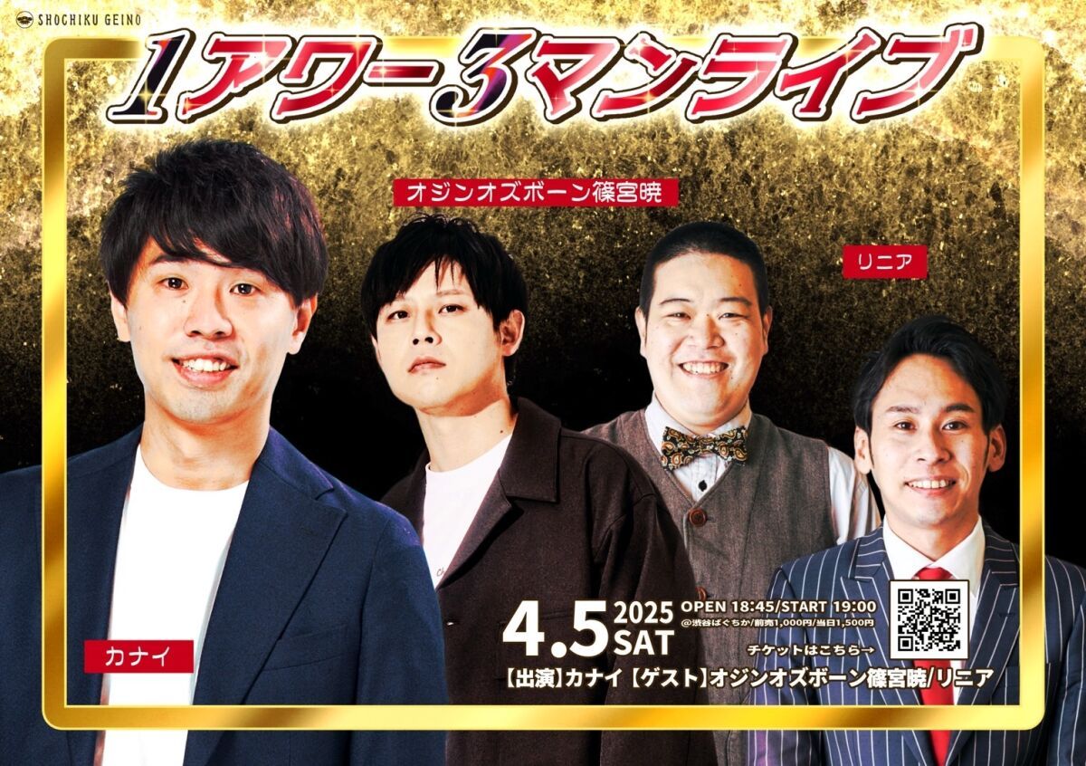 4/5(土)1アワー3マンライブ