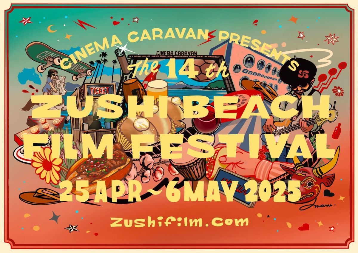 第14回逗子海岸映画祭