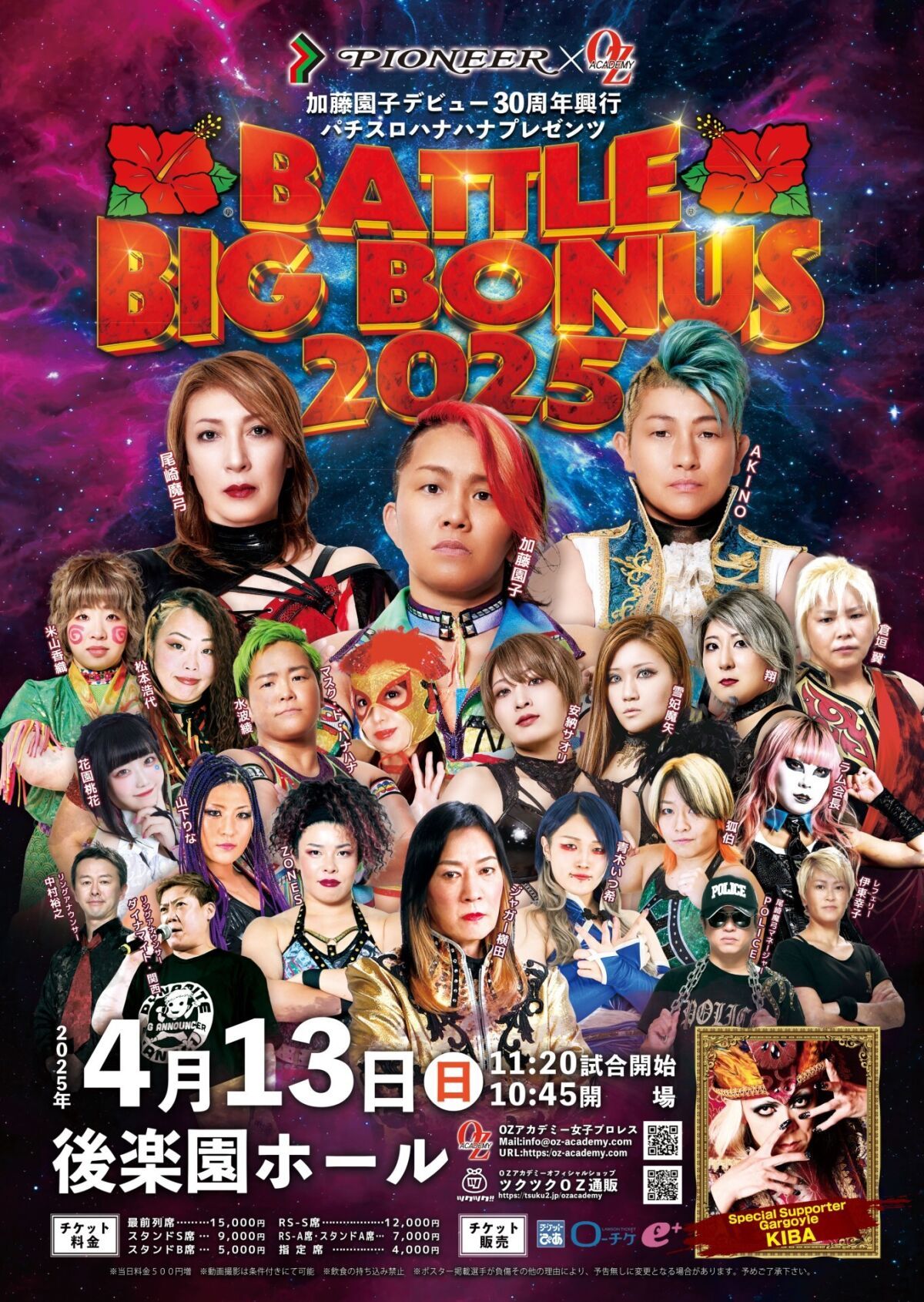 OZアカデミー女子プロレス 加藤園子デビュー30周年記念興行　パチスロハナハナプレゼンツ～BATTLE BIG BONUS 2025～