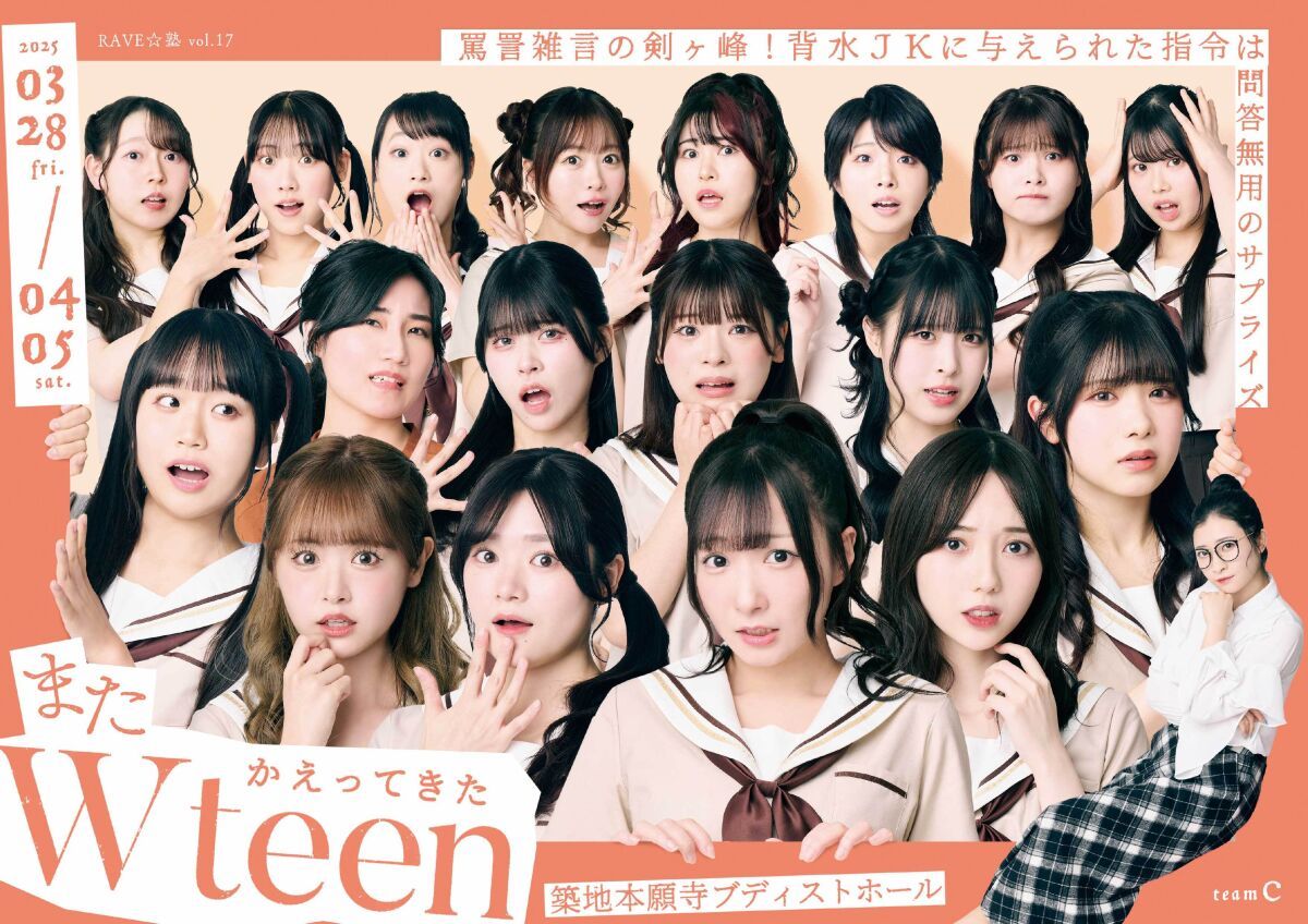 またかえってきたWteen【Cチーム】