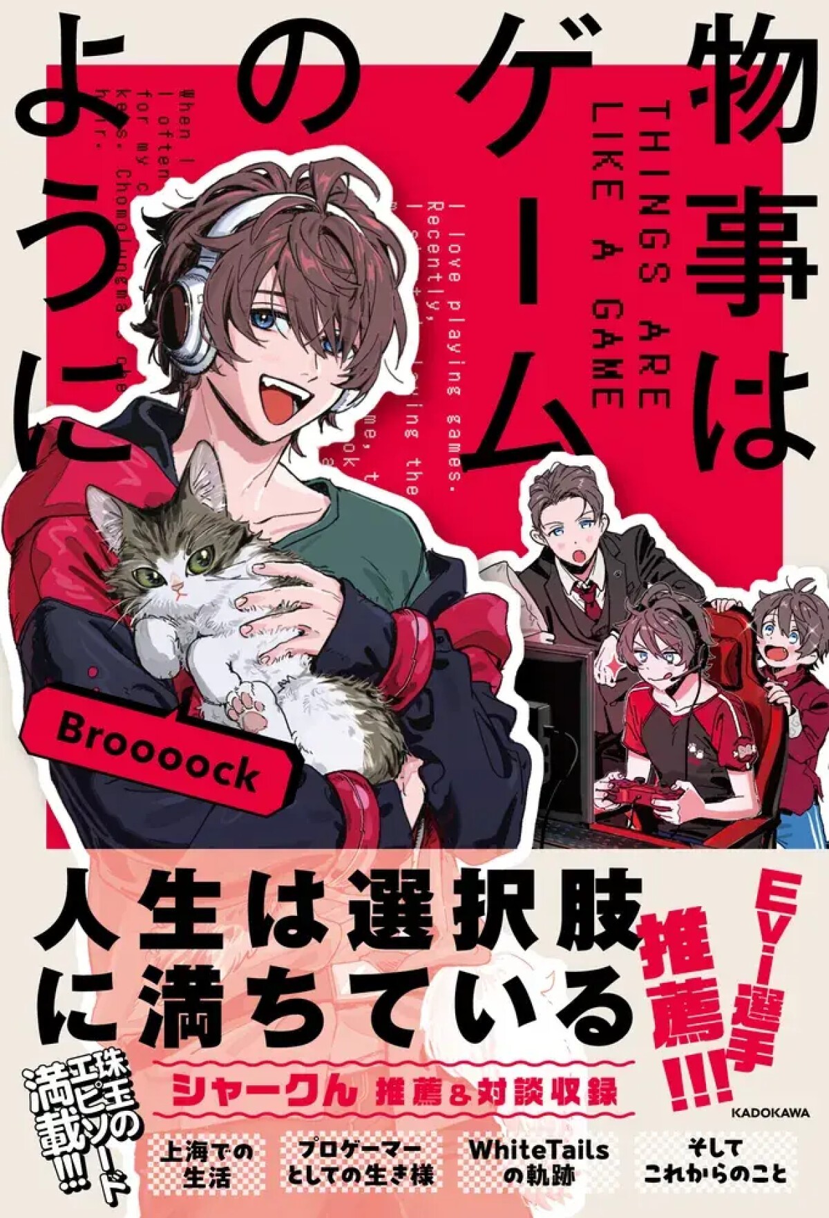 羅*奈様 broooock 物事はゲームのように サイン ポストカード クリアし Broooock『物事はゲームのように』 出版記念イベント【2025.05