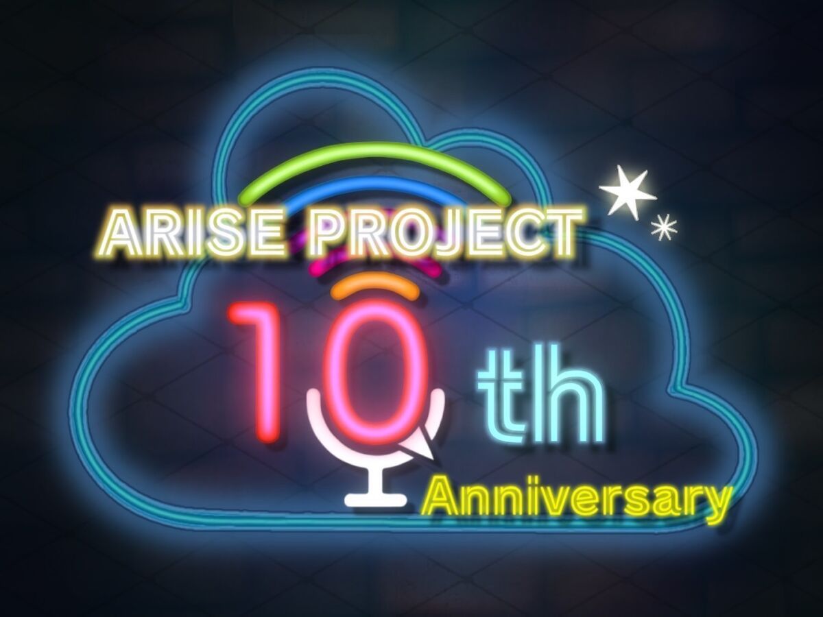 アライズプロジェクト10周年記念イベント
