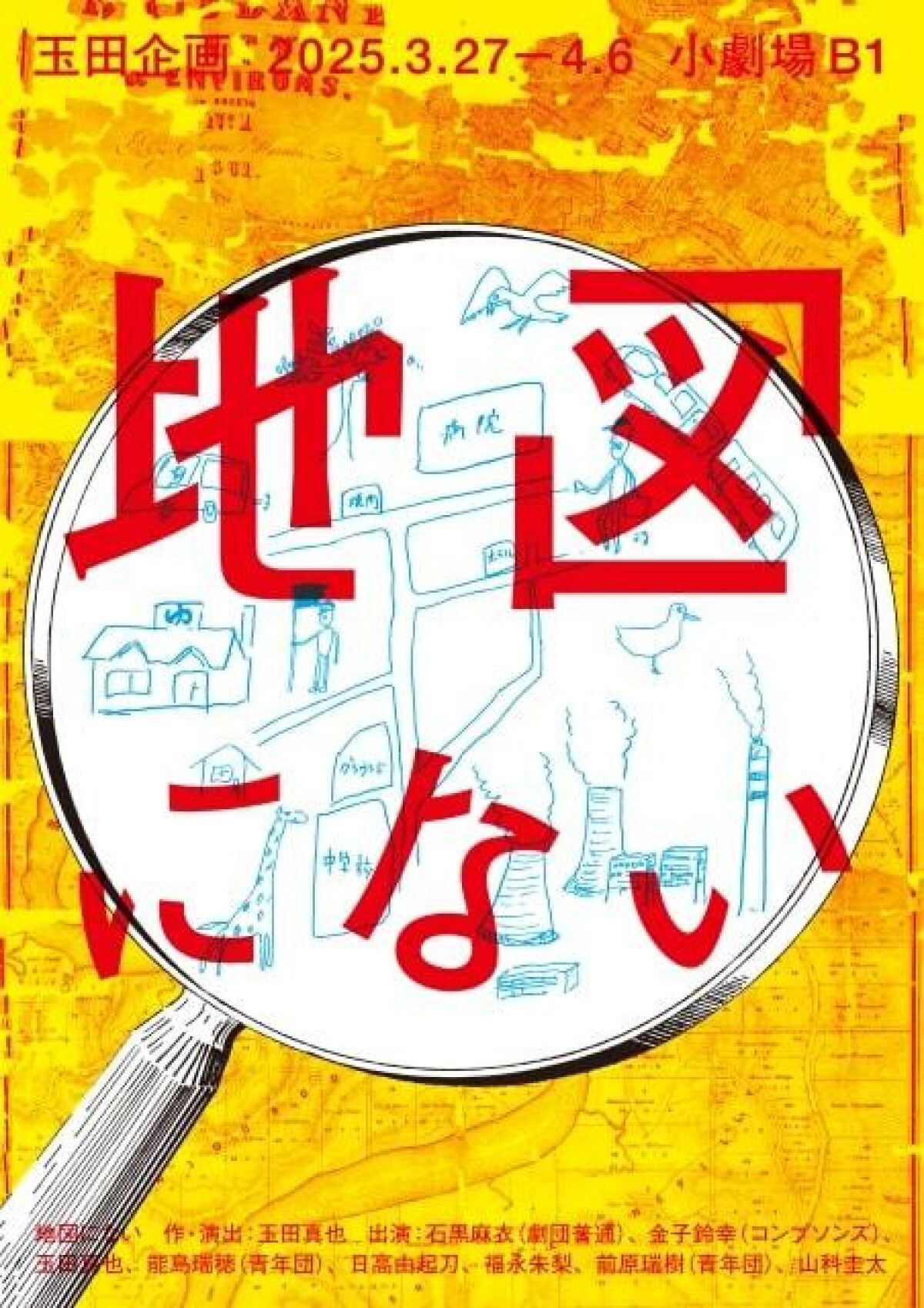 「地図にない」