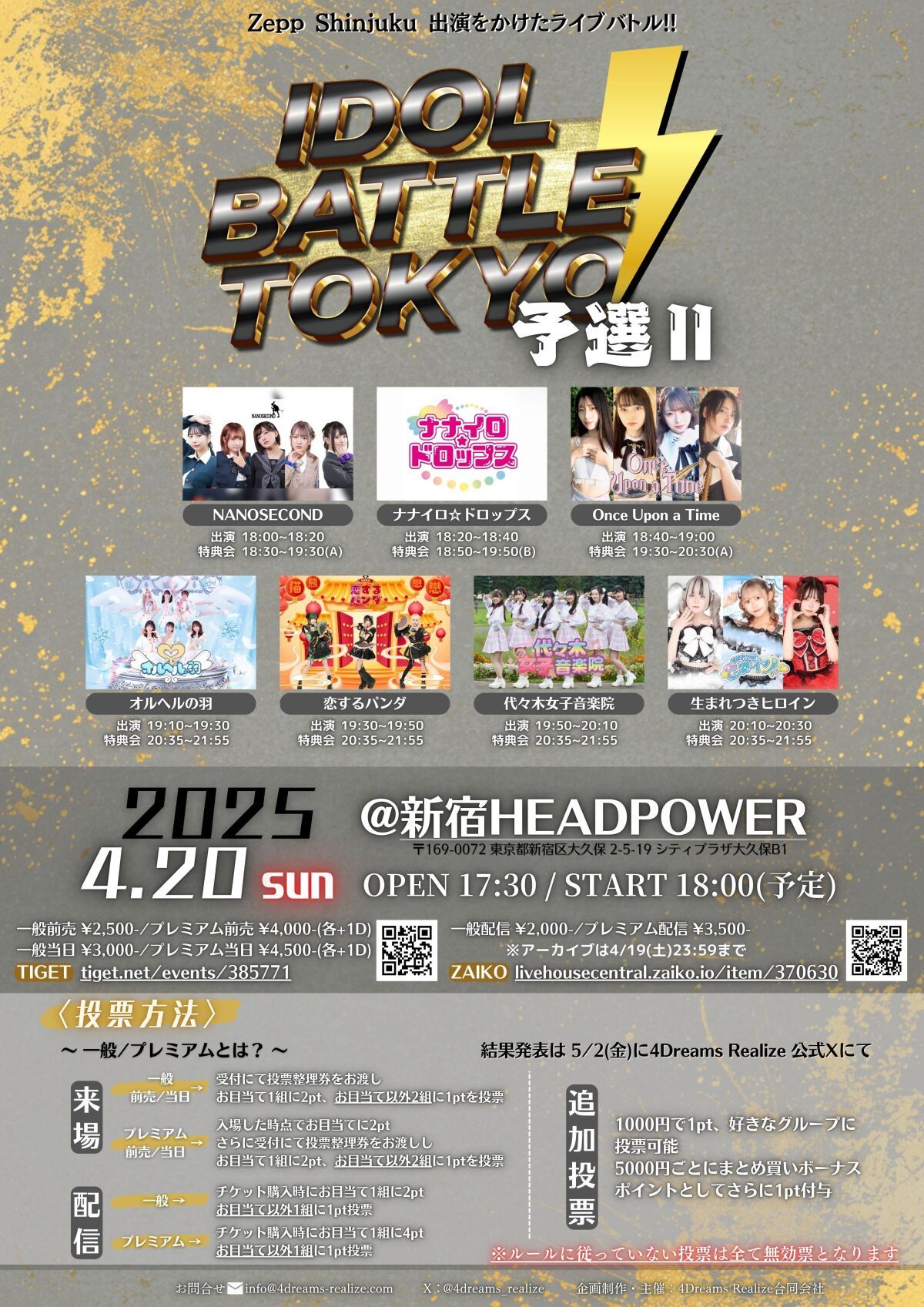 IDOL BATTLE TOKYO 予選Ⅱ