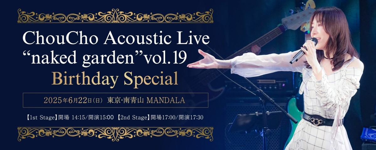 ChouCho Acoustic Live “naked garden” vol.19 Birthday Special