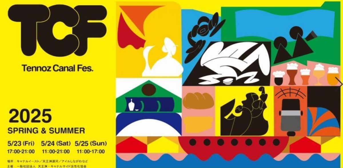 【TENNOZ CANAL FES 2025-SPRING・SUMMERこども大学　音楽・図工