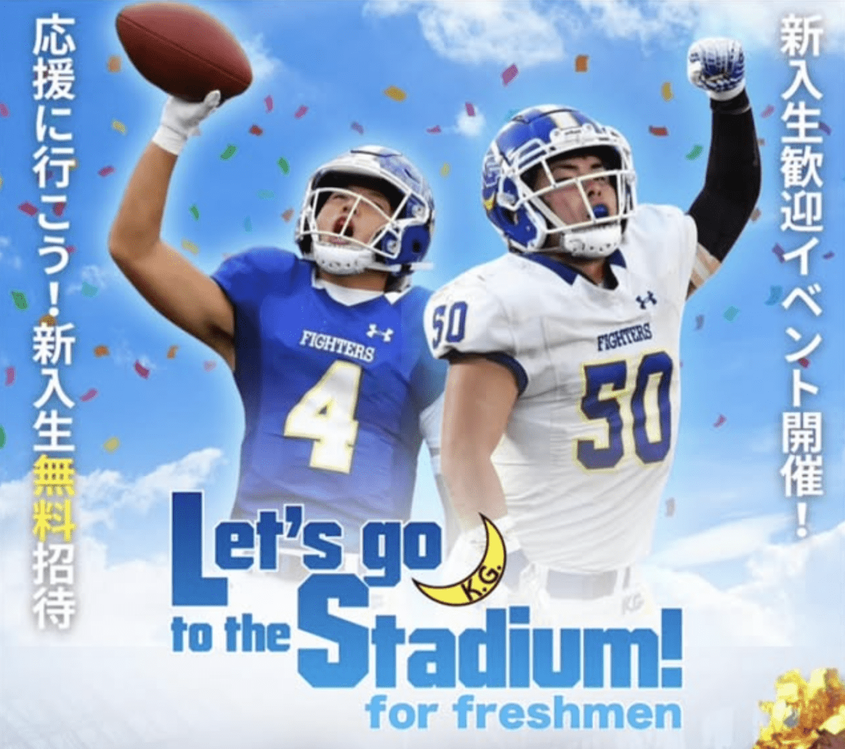 関西学院大学ファイターズ vs 立教大学ラッシャーズ