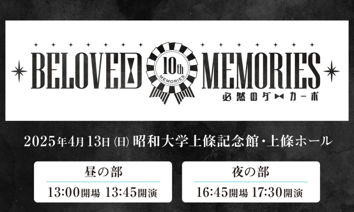 BELOVED MEMORIES 10th MEMORIES ～必然のダ・カーポ～