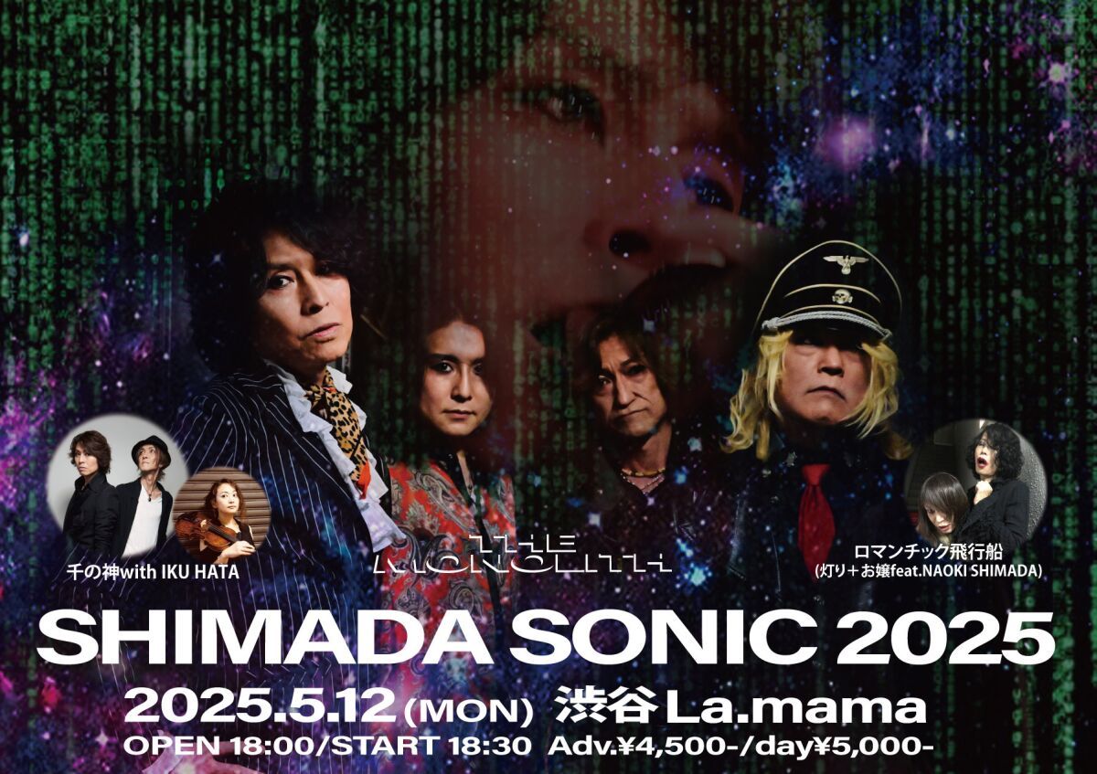 SHIMADA SONIC 2025