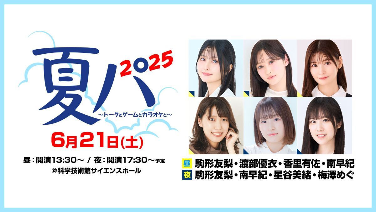 SECONDSHOT 夏パ 2025 ～トークとゲームとカラオケと～