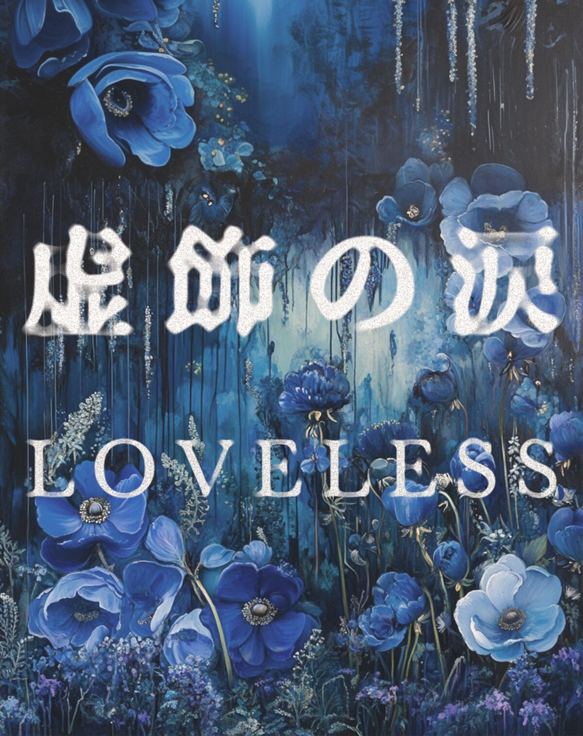 Loveless "Vanity Tears"