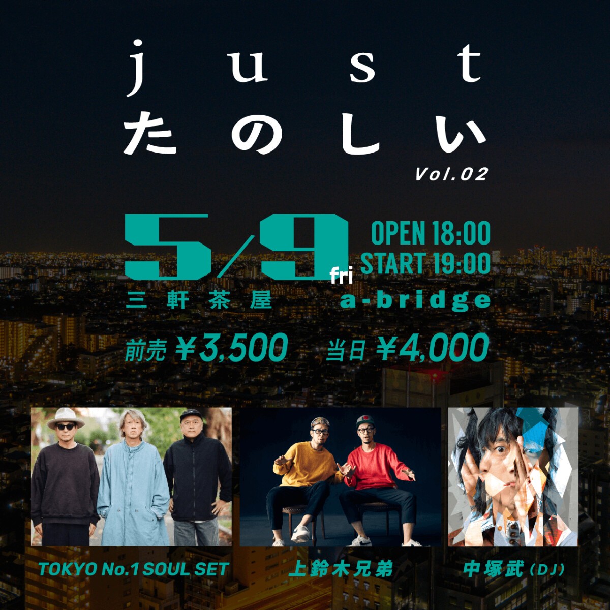 JUSTたのしい Vol.02 @三軒茶屋a-bridge