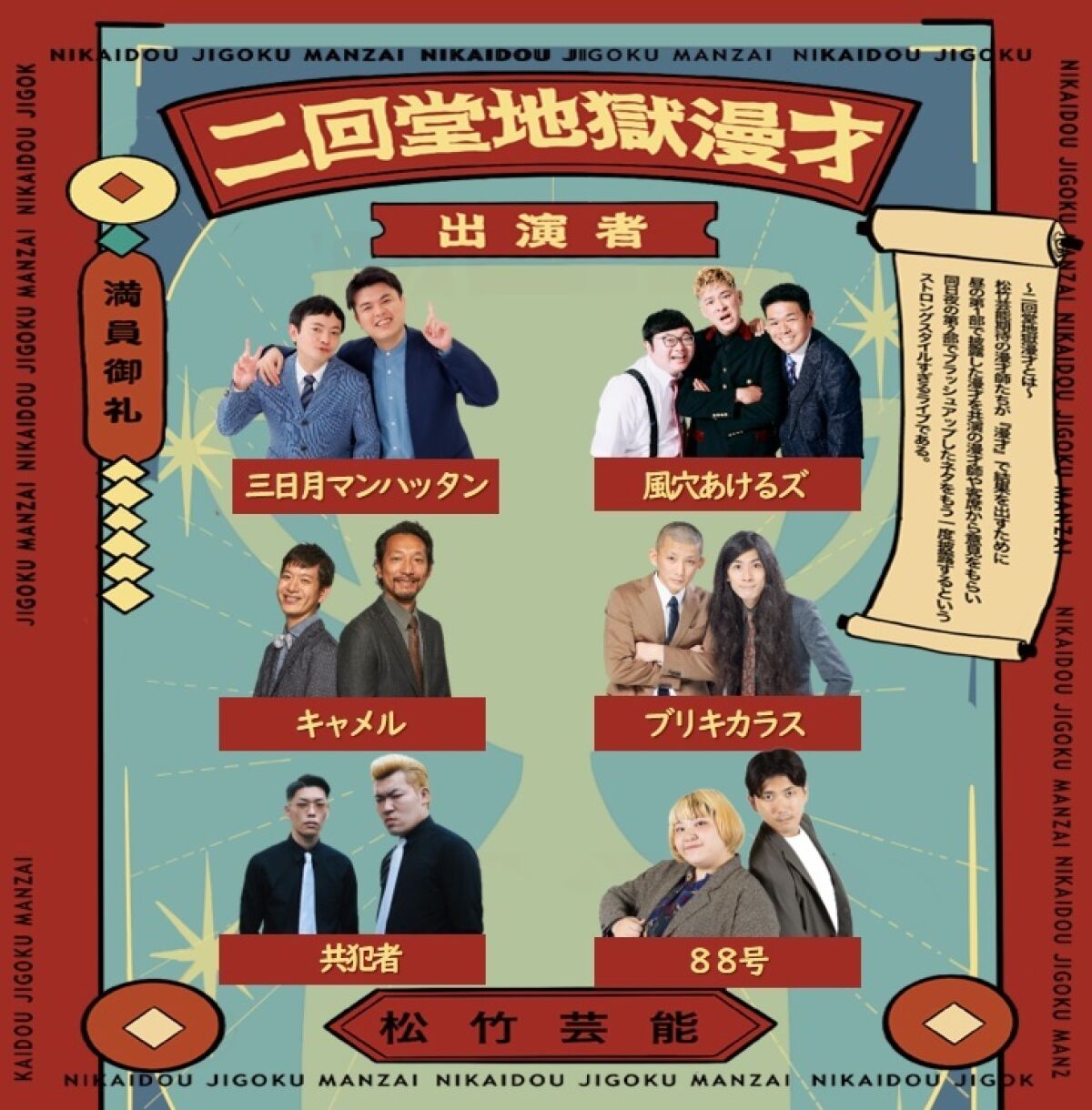 4/19（土）二回堂地獄漫才