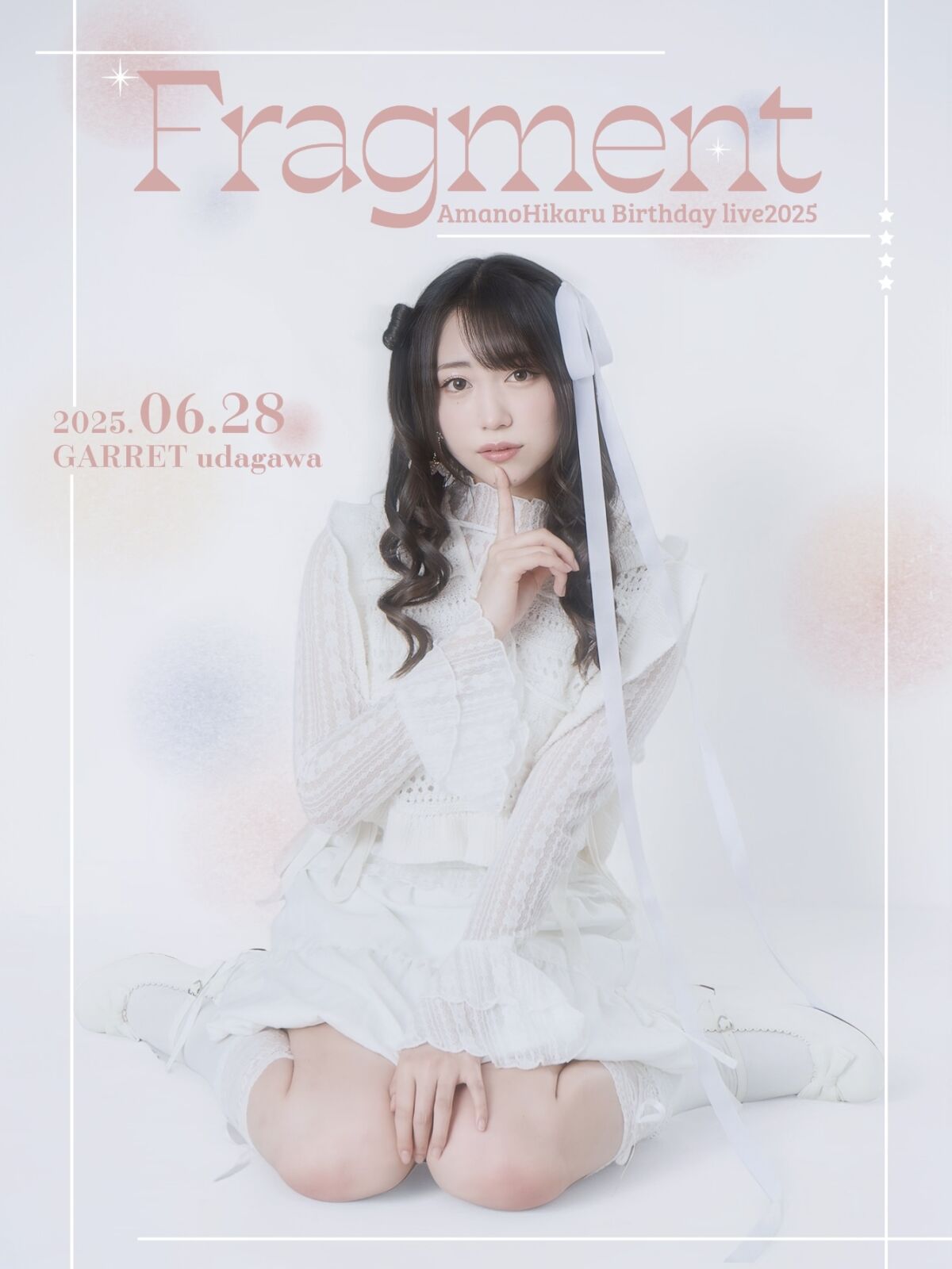 天野ひかる生誕2025「ﾟ｡fragment ﾟ｡ 」