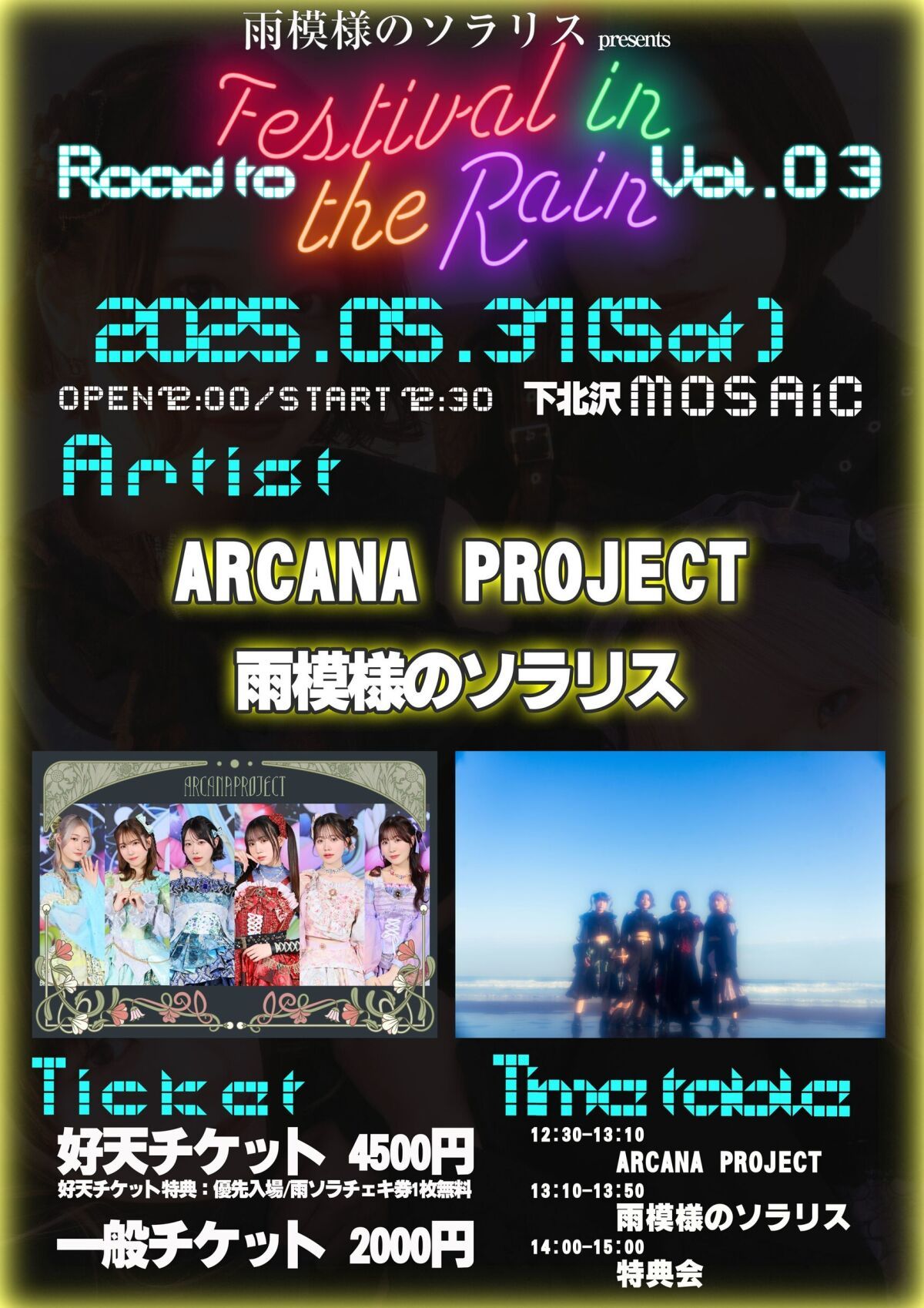 Road to Festival in the Rain Vol.3