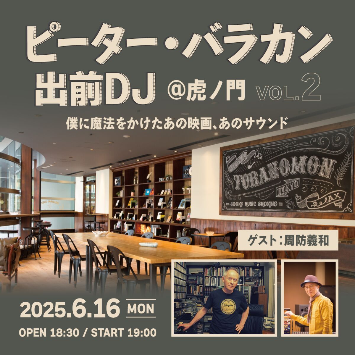 ピーター・バラカン 出前DJ@虎ノ門　VOL.2