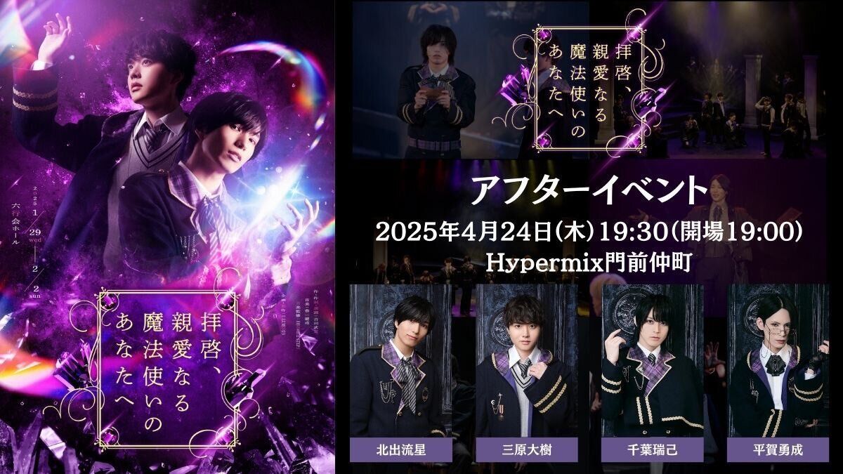 【拝啓、親愛なる魔法使いのあなたへ】アフターイベント