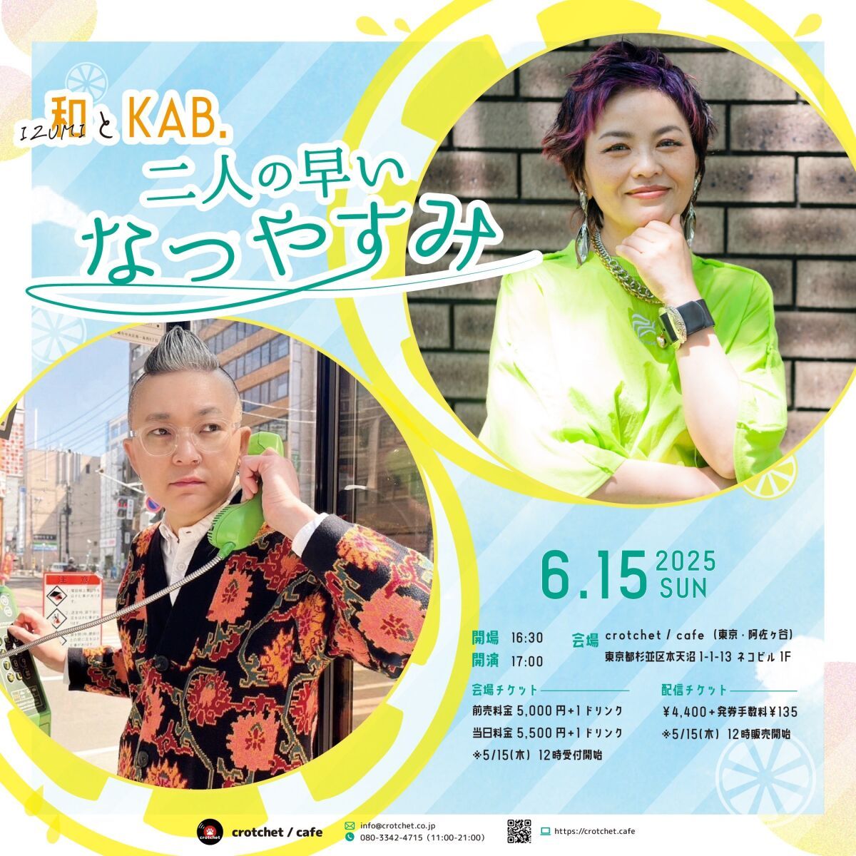 和-IZUMI-とKAB. 〜二人の早いなつやすみ〜