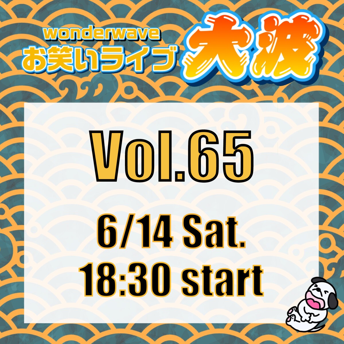 【大波】Wonderwaveお笑いライブVol.65