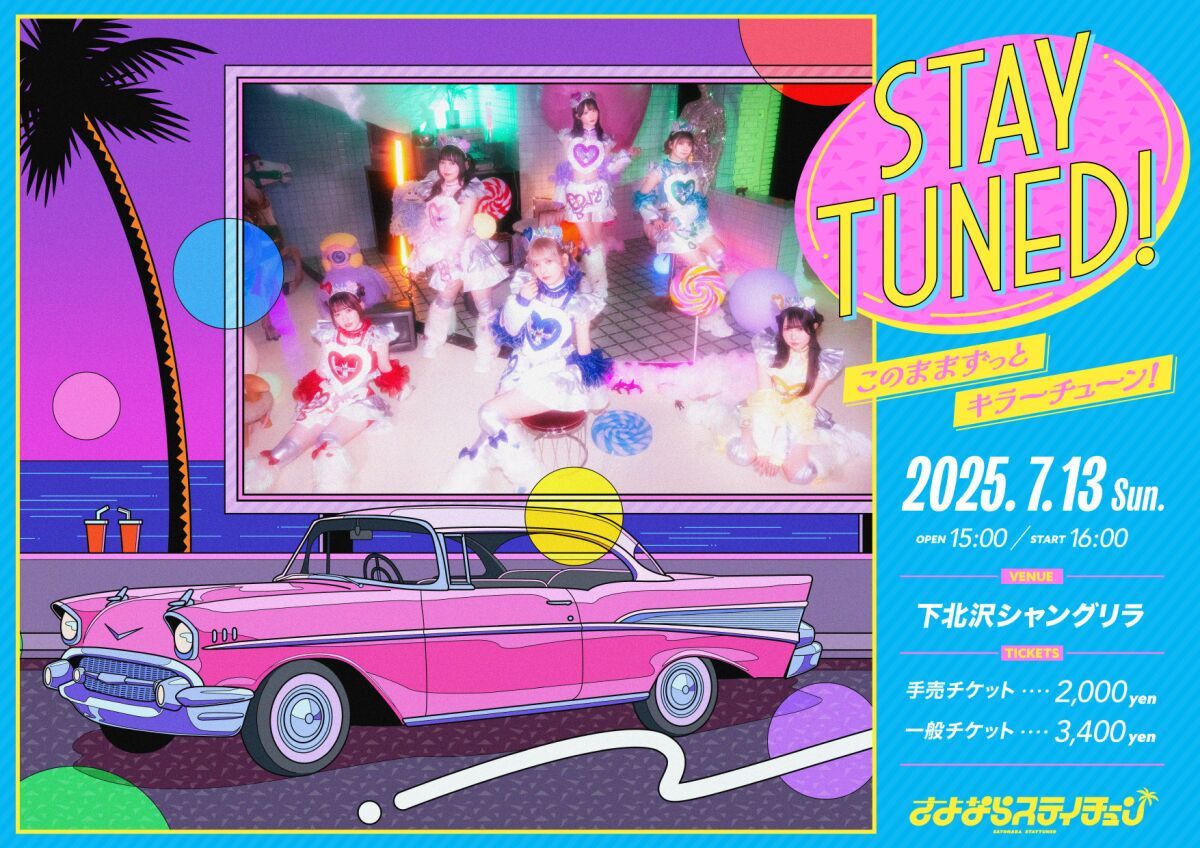 "さよならステイチューンワンマンLIVE 『STAY TUNED！〜このままずっとキラーチューン！〜』"