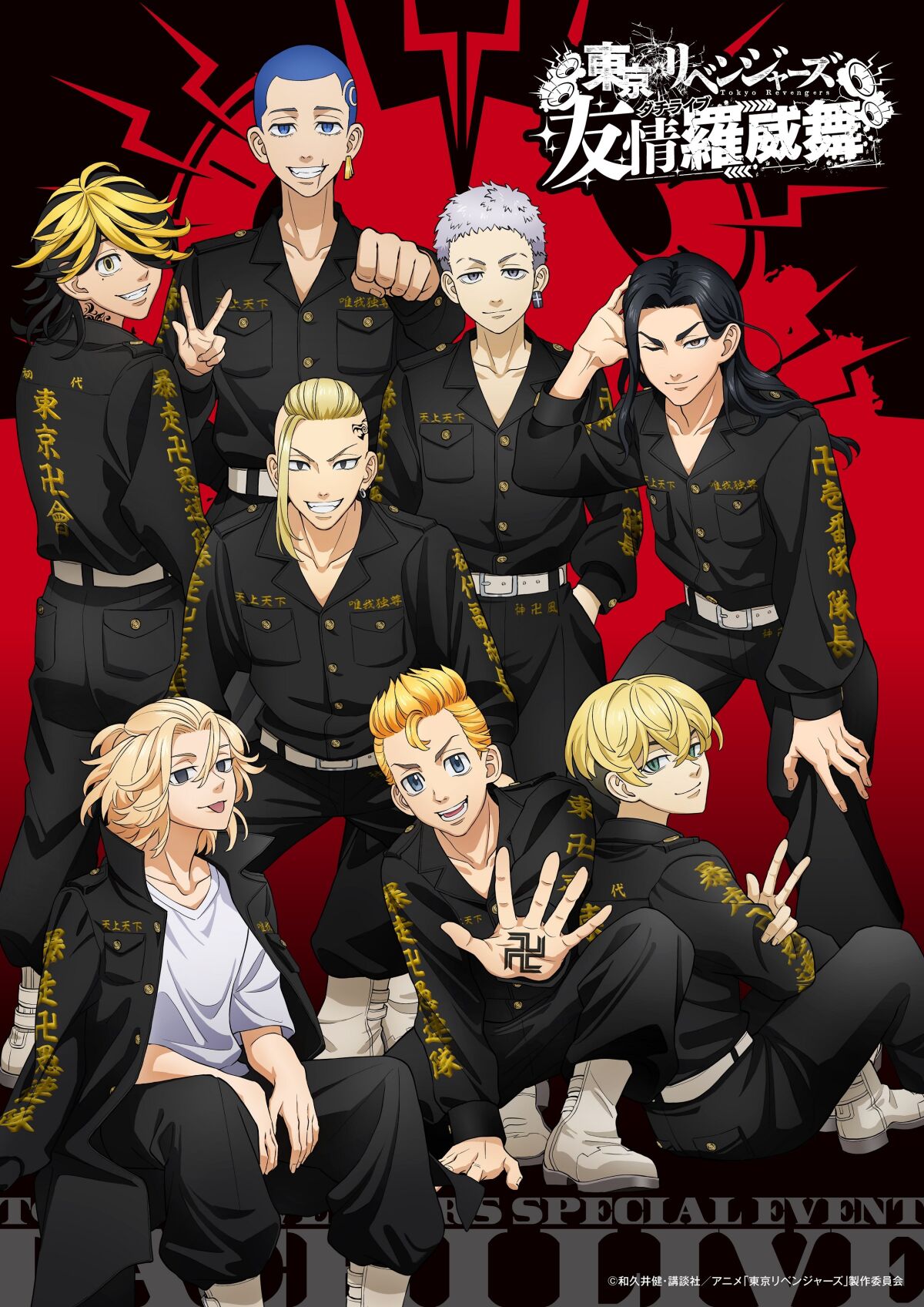 TVアニメ『東京リベンジャーズ』友情羅威舞（ダチライブ）