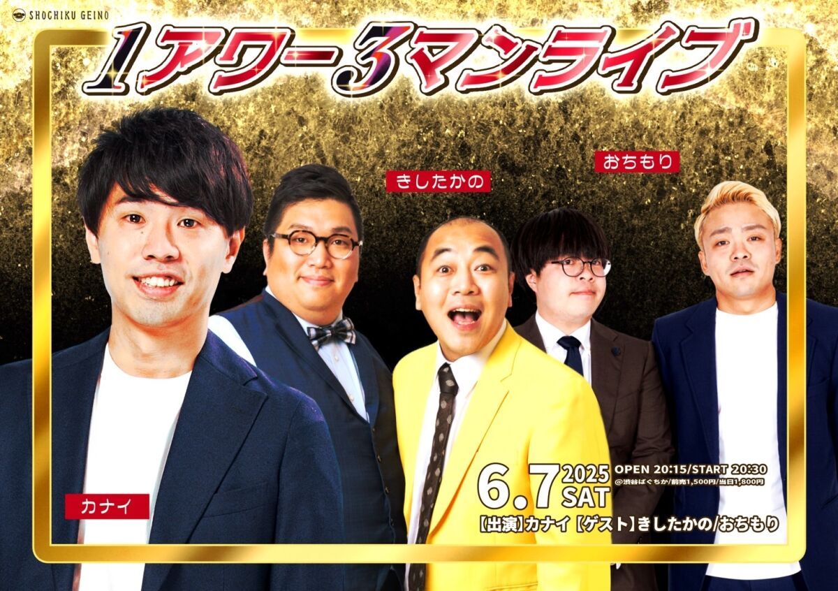 6/7(土)1アワー3マンライブ