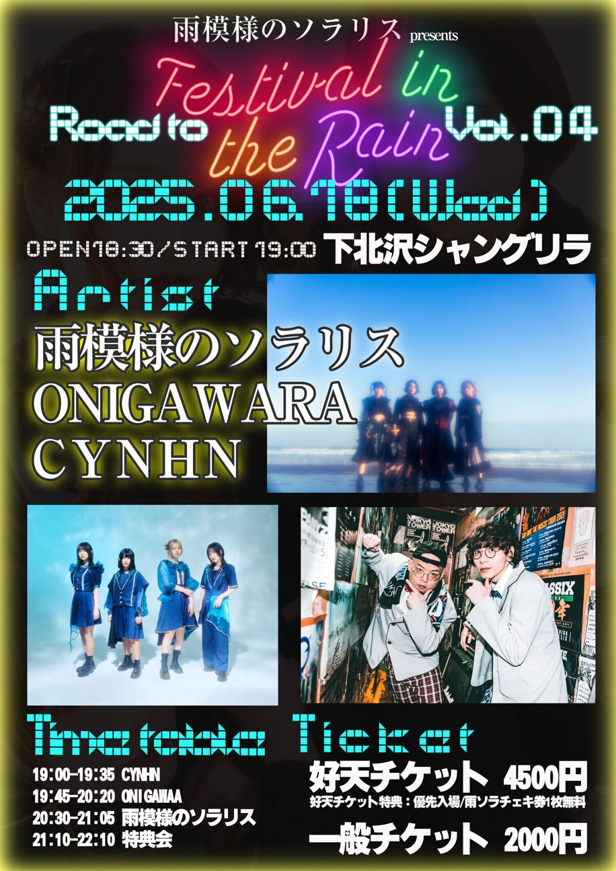 Road to Festival in the Rain Vol.4