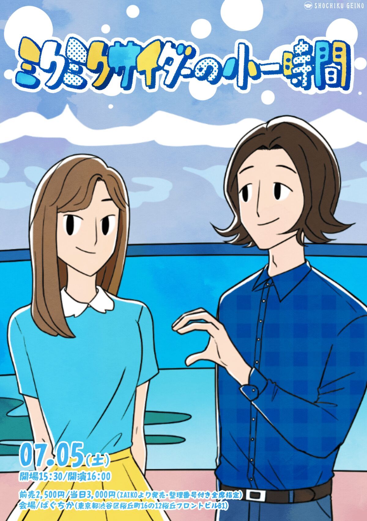 7/5(土）ミクミクサイダーの小一時間