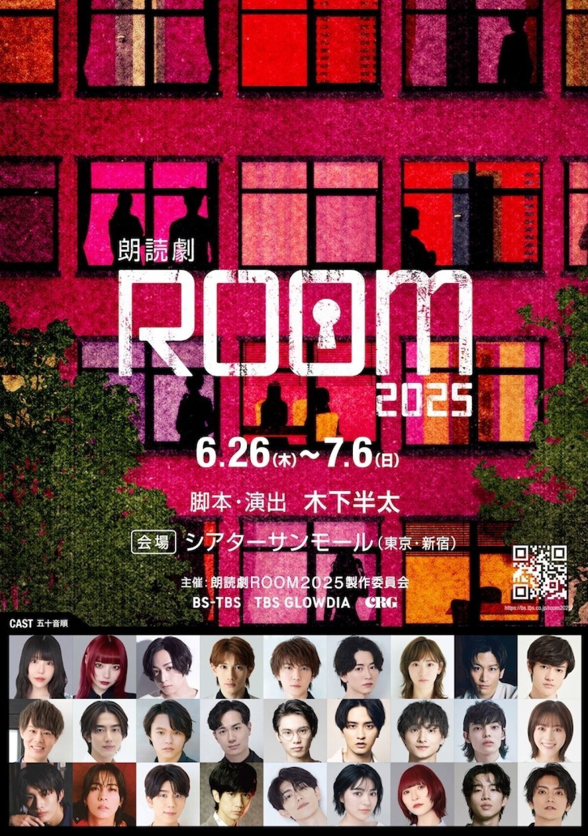 朗読劇ROOM2025
