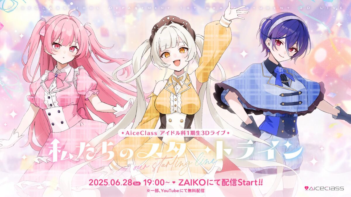 AiceClass アイドル科1期生 3Dライブ「- 私たちのスタートライン -」