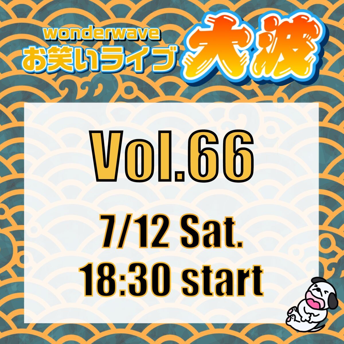 【大波】Wonderwaveお笑いライブVol.66