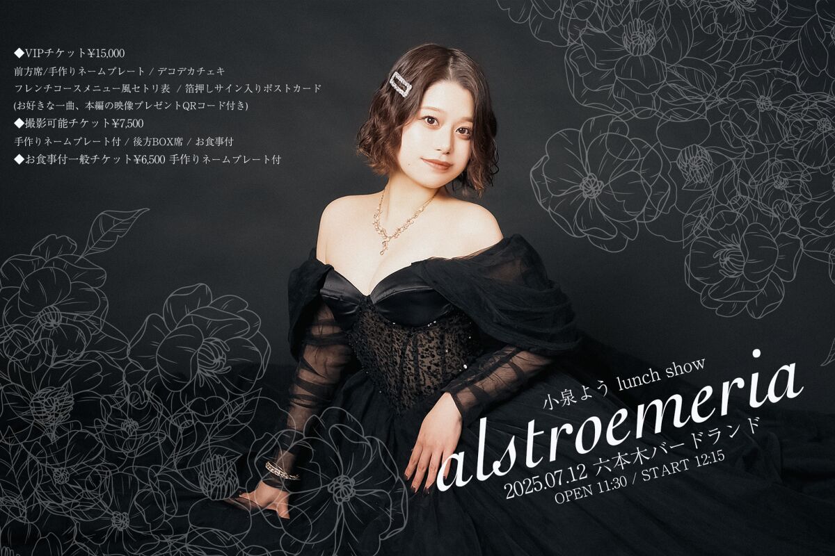 " alstroemeria "