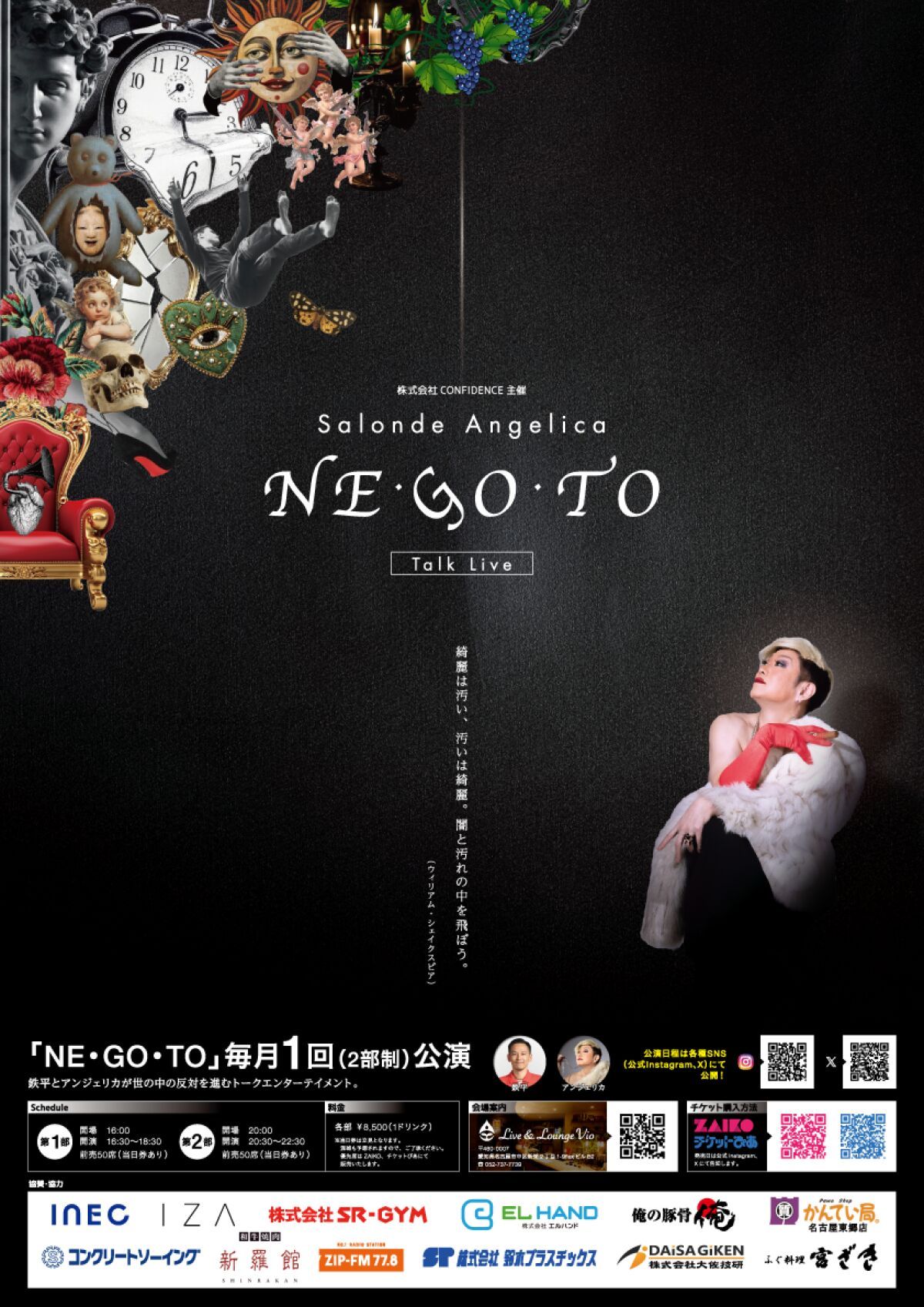 株式会社CONFIDENCE 主催 5月17日(日) Salonde Angelica NE・GO・TO