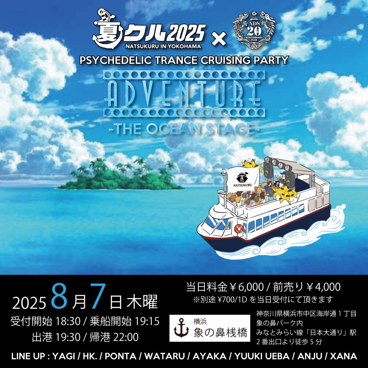 ADVENTURE -THE OCEAN STAGE-