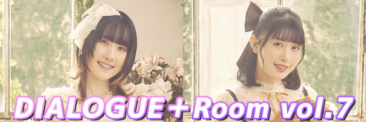 DIALOGUE＋Room vol.7 ～ゆりまなパーティー～