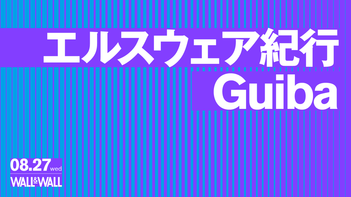エルスウェア紀行 / Guiba
