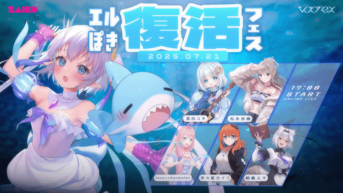 エルぽき復活フェス