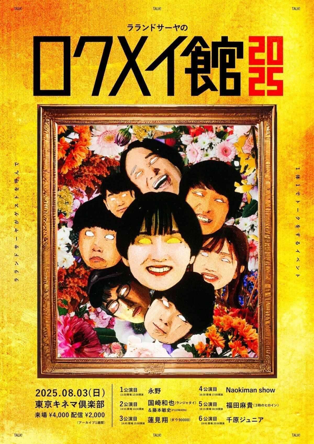 ロクメイ館