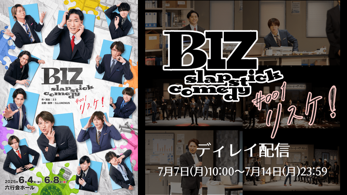 BIZ slapstick comedy #001【リスケ！】