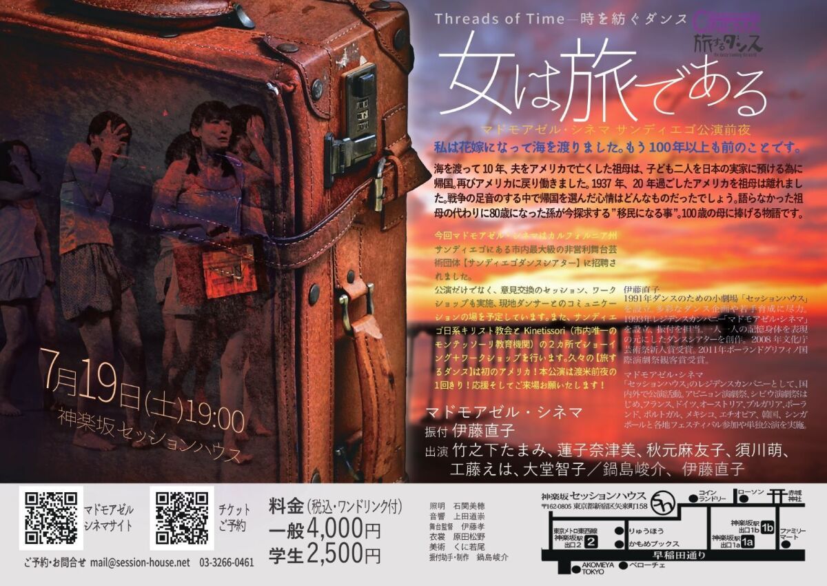 マドモアゼル・シネマサンディエゴ公演前夜 Threads of Time 時を紡ぐダンス 『女は旅である』