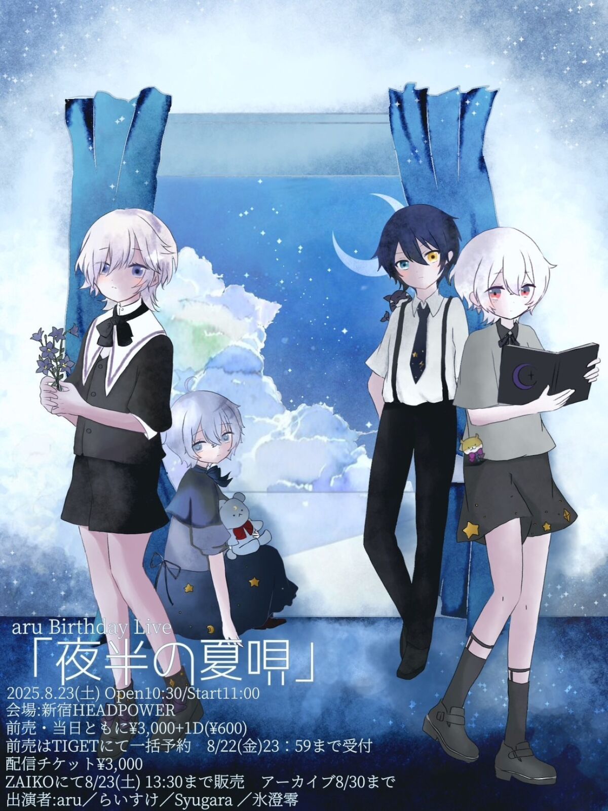 aru Birthday Live ~夜半の夏唄~