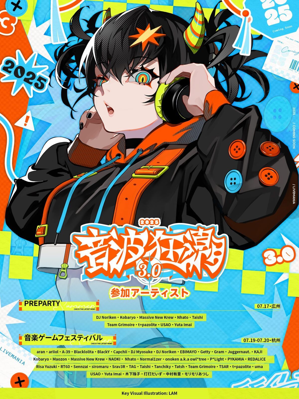 音波狂潮3.0 Music Game Festival